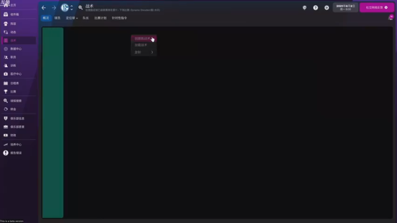 【2021-10-23 21点场】Nonoroa豆腐：【豆腐】足球经理 FM2022