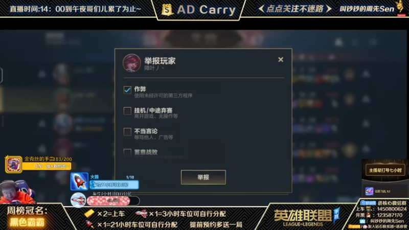 【2021-10-23 22点场】叫钞钞的周先Sen：国服前百ADC，带粉上车，有车位！