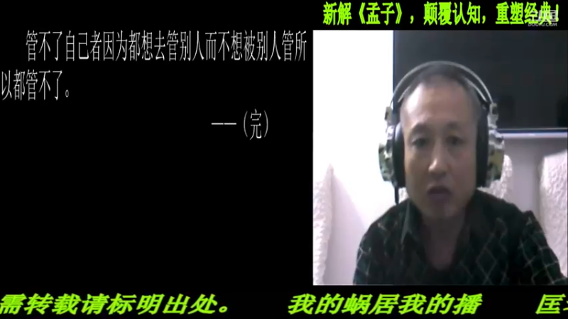 【2021-10-24 22点场】匡老师教育修身话题：新解《孟子》颠覆认知重塑经典！