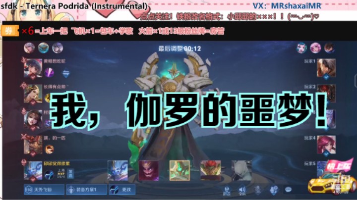 微信区巅峰赛钟馗【MVP】