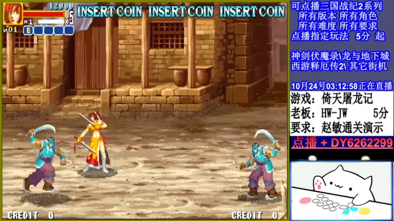 【2021-10-24 03点场】黑岩礁的直播间：三国战纪2多届冠军