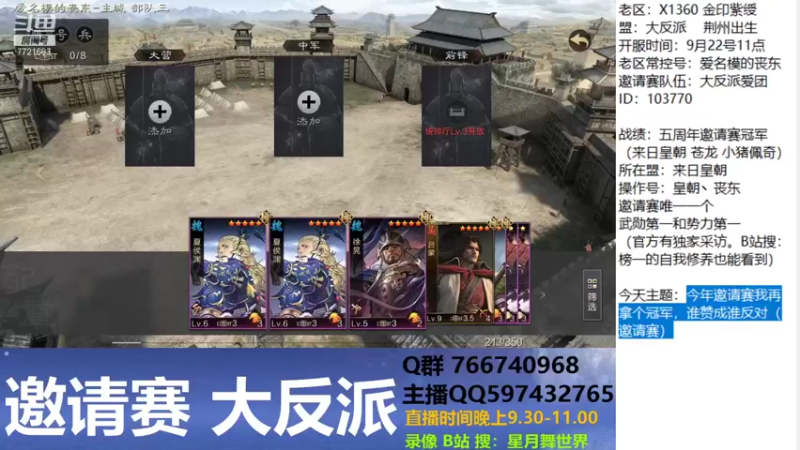 【2021-10-23 21点场】星月舞世界：今年邀请赛我再拿个冠军，谁赞成谁反对