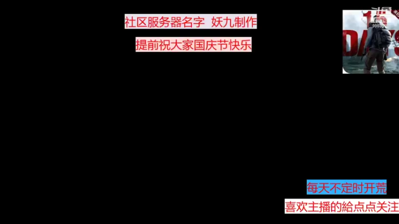 【2021-10-19 03点场】文明重启丶妖九：AA社区搜索丨妖九制作丨的直播间