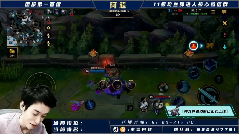【2021-10-24 20点场】阿超cc丶：⭐阿超：免费带水友一起上王者！