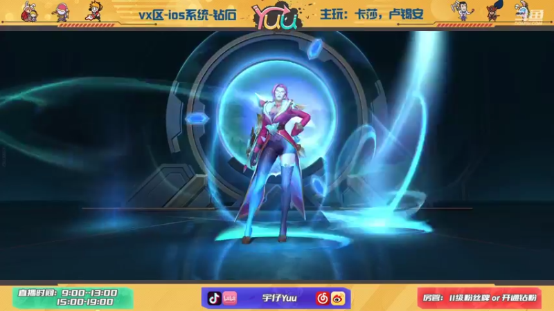 【2021-10-23 11点场】宇仔Yuu：宇仔：卢锡安+娜美，yyds！