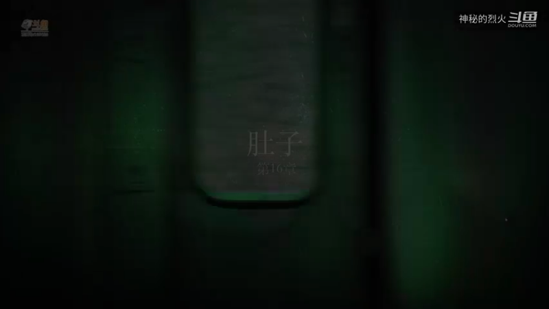 第16章 肚子 当火车鸣笛3秒【当鸣】