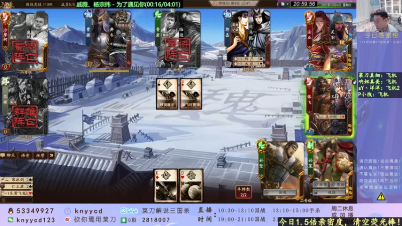 【2021-10-24 20点场】丶砍你焉用菜刀：1.5倍亲密度！三国杀真好玩！