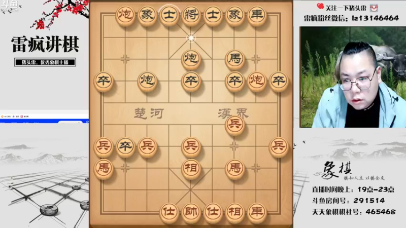 【2021-10-24 19点场】雷疯小叔：雷疯讲棋，斗转星移！