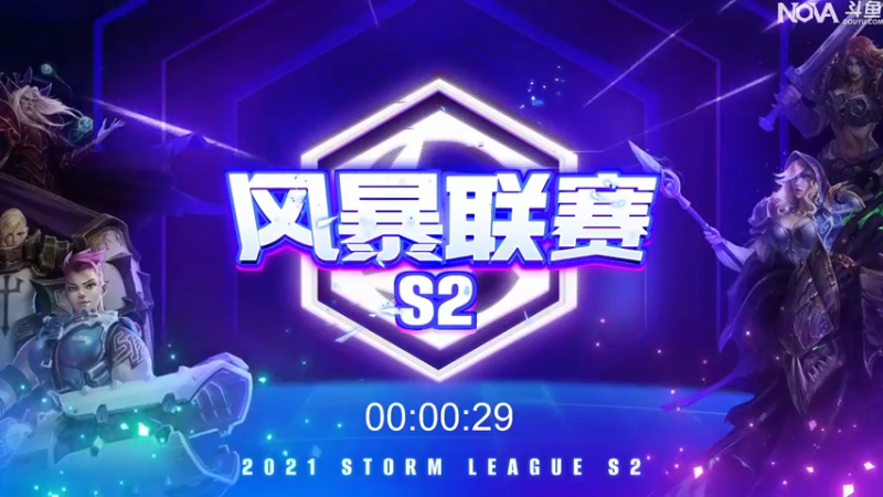 【2021-10-23 22点场】Novaa：【Nova】S2八强第一天！10点打！