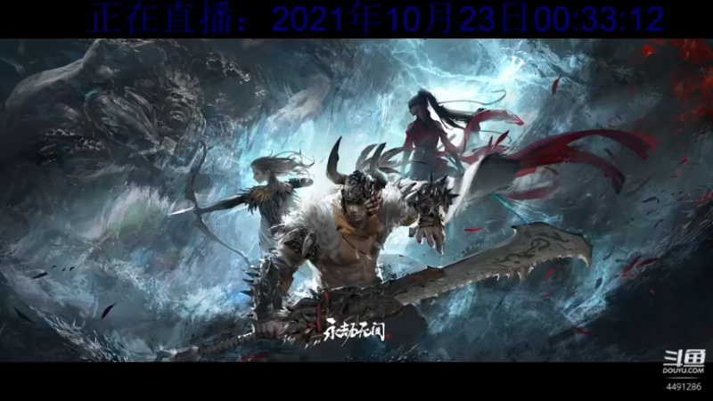2021-10-23 直播录像0点场00-33-33