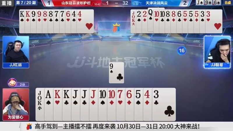 【2021-10-23 23点场】JJ斗地主官方：经典战役回顾 488743