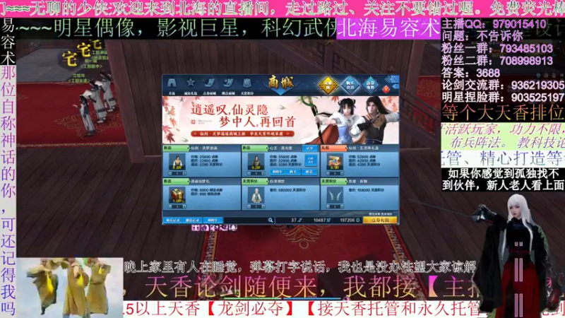 【2021-10-22 04点场】北海beihjy：【北海】天香论剑秒神