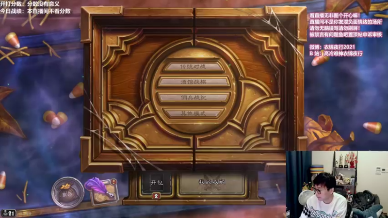 【2021-10-24 11点场】衣锦夜行：我是主播永远保持快乐激情