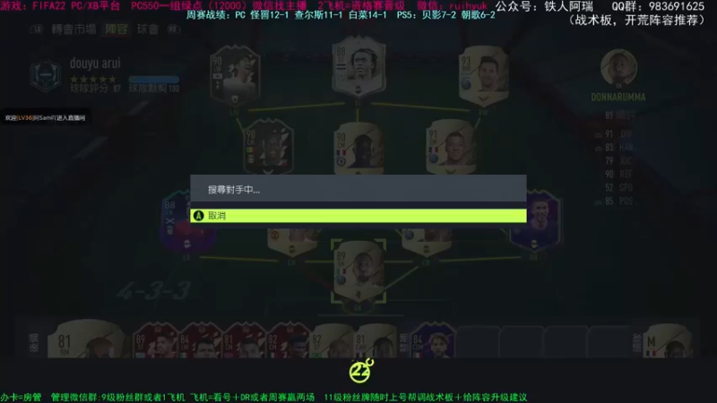 【2021-10-24 12点场】铁人阿瑞：FIFA22 PC PS周赛