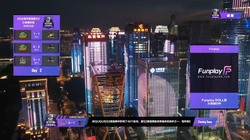 【2021-10-24 04点场】CSGO解说爱华：5E全民杯邀请赛S3 14280