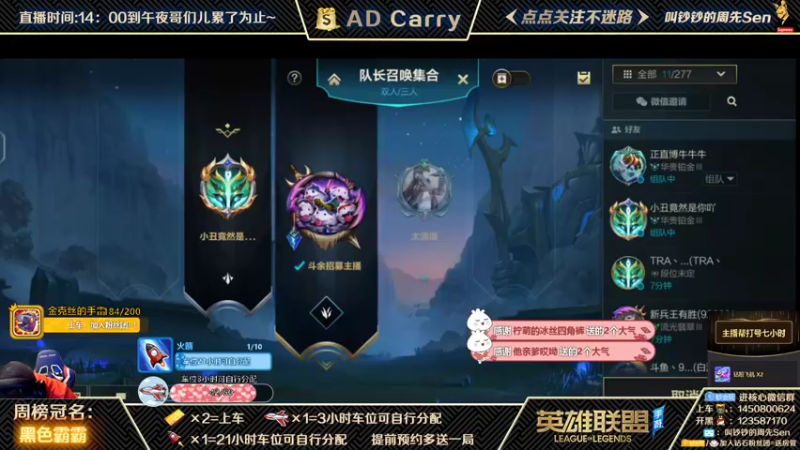 【2021-10-24 06点场】叫钞钞的周先Sen：国服前百ADC，带粉上车，有车位！
