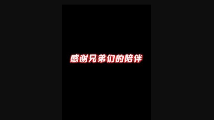 开心还是很开心的