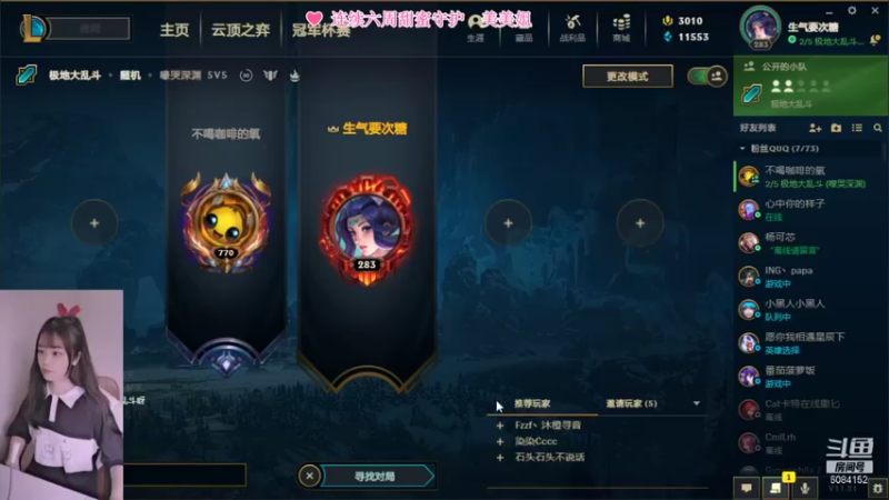 【2021-10-24 14点场】最初的可可：LPL加油 黑色玫瑰欢迎你