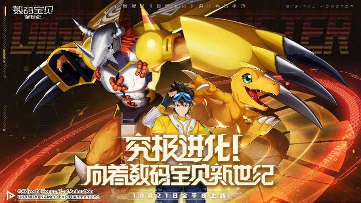 数码宝贝新世纪