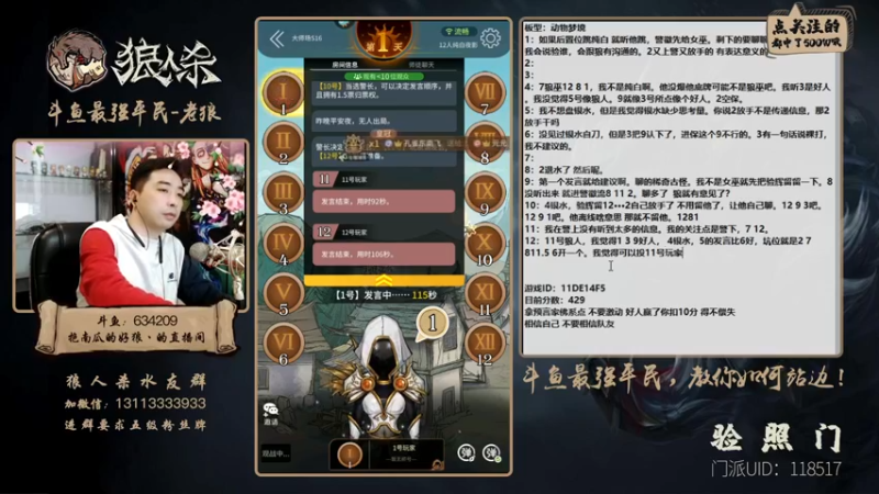 【2021-10-23 22点场】EA丶老狼：#官方狼人杀#最强平民教你如何站边！