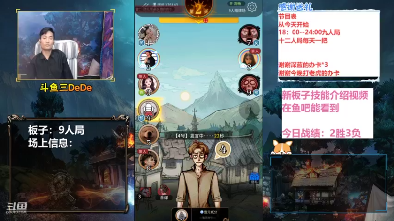 【2021-10-22 19点场】三DeDe：全网唯一九人局