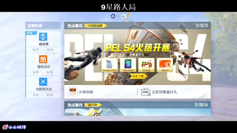 【2021-10-24 19点场】小妖洋：王牌匹路人小姐姐吃鸡~