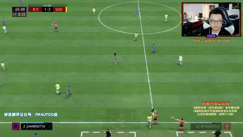 【2021-10-23 20点场】COCO花式FIFA：超级粉丝团！兄弟们抬一手！