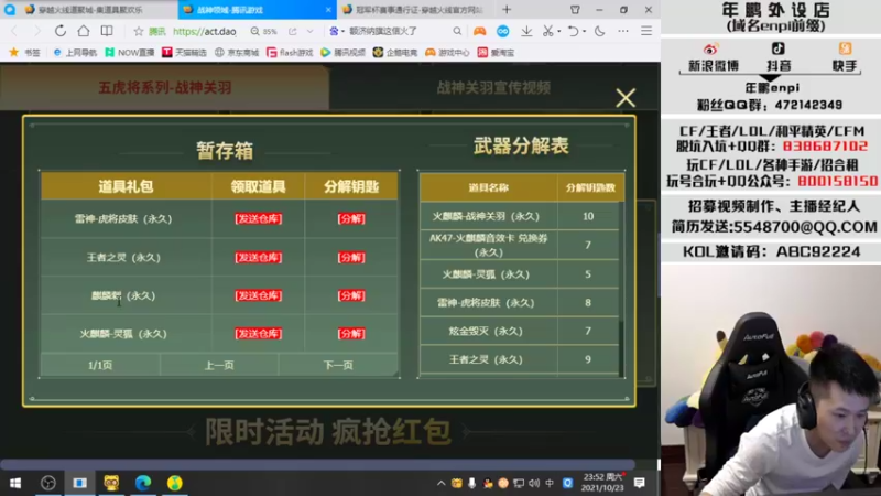 【2021-10-23 23点场】汉宫年鹏Enpi：【年鹏】看看谁能拿到第一张CFS门票