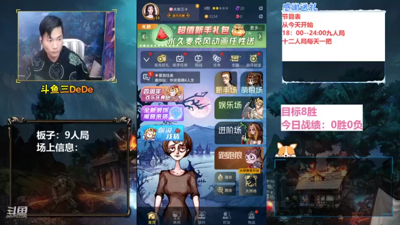 【2021-10-23 17点场】三DeDe：全网唯一九人局