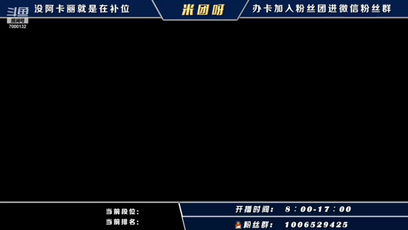 【2021-10-21 07点场】米团呀：高端局千场国一阿卡丽教学