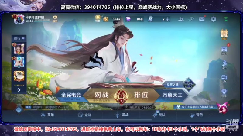 【2021-10-24 12点场】渝万高高吖：国服貂蝉，五排免费带粉中