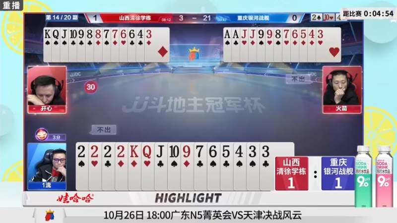 【2021-10-24 13点场】JJ斗地主官方：经典战役回顾 488743
