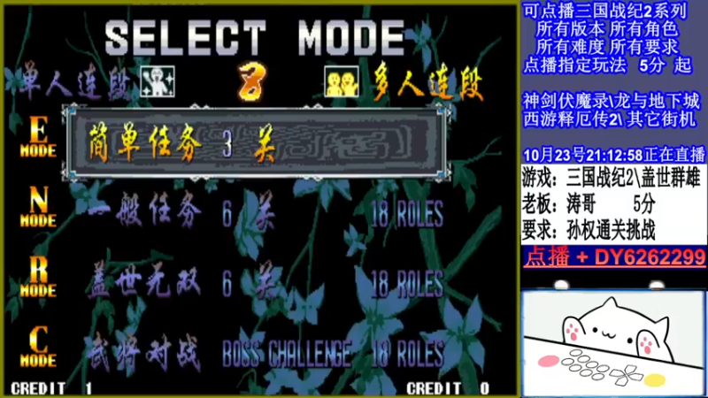 【2021-10-23 21点场】黑岩礁的直播间：三国战纪2多届冠军
