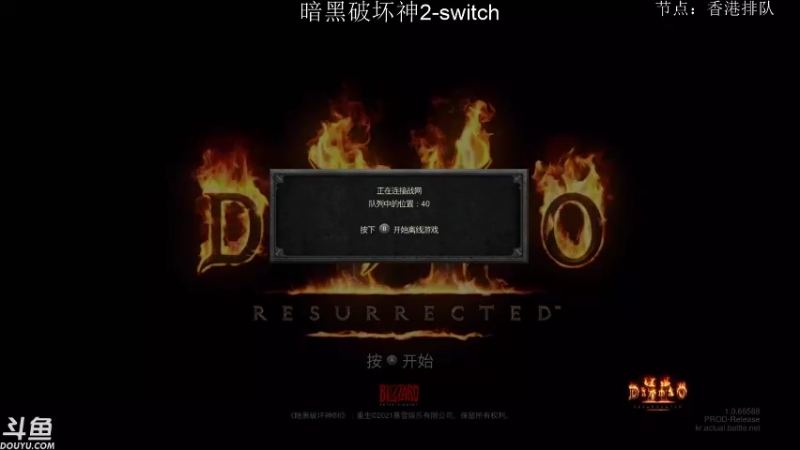 【2021-10-24 10点场】老鹤K：NS暗黑2R 狼德之后来个彪马？