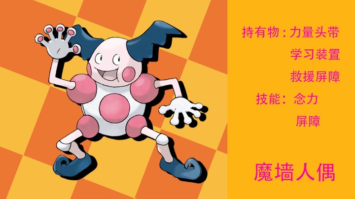 念力屏障人偶