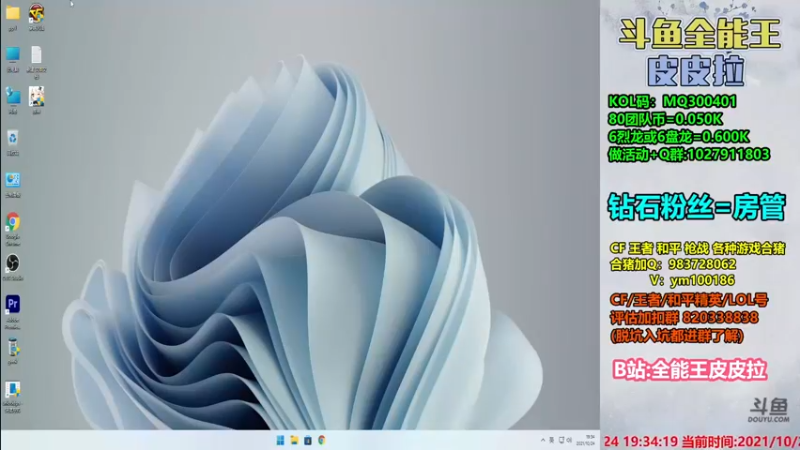 【2021-10-24 19点场】皮皮拉3004O1：皮皮拉:样样精通的神！