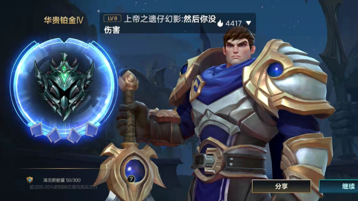 LOL手游盖伦