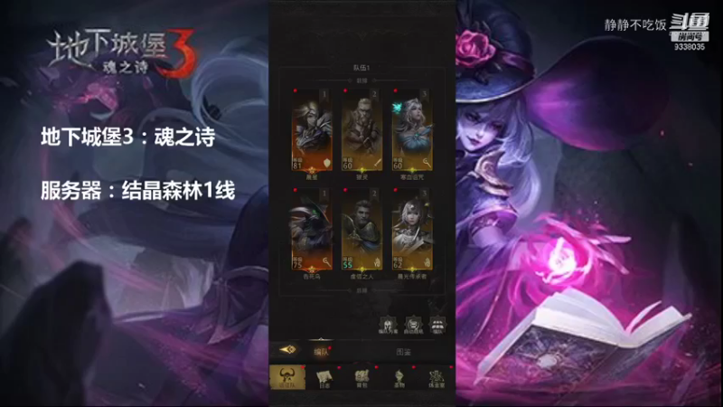地下城堡3：魂之诗4-3