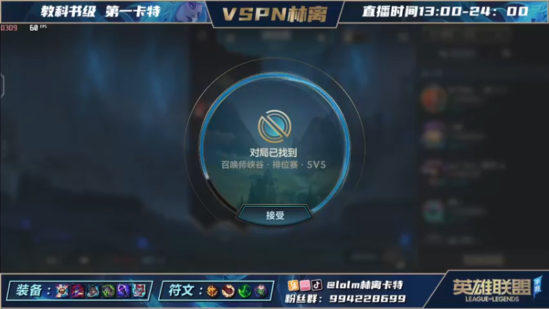 【2021-10-23 21点场】VSPN丶林离：今天第一特要上7000分！