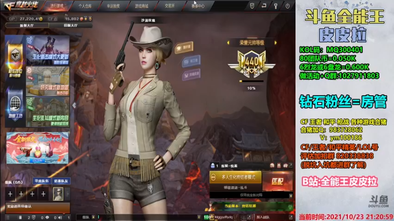 【2021-10-23 21点场】皮皮拉3004O1：皮皮拉:样样精通的神！