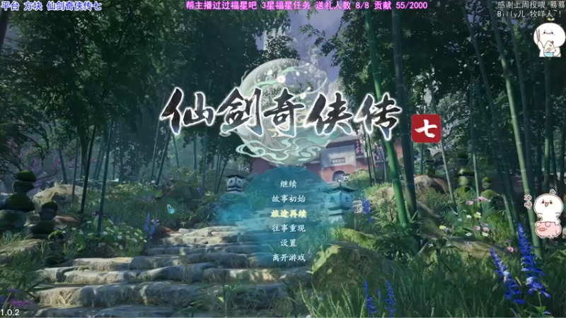 【2021-10-23 19点场】团子明天不上班：团子 仙剑7 再续前缘