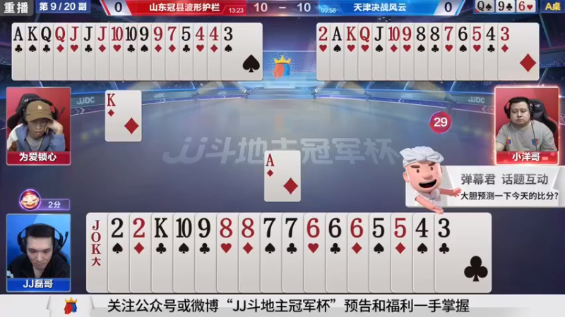【2021-10-24 06点场】JJ斗地主官方：经典战役回顾 488743
