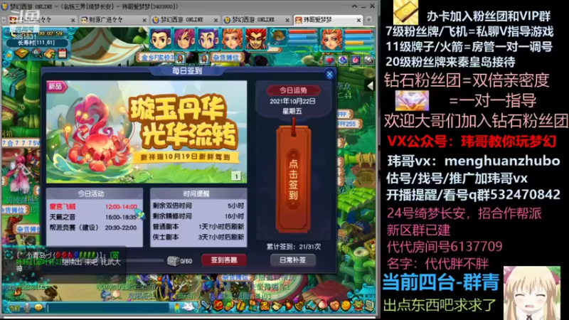 【2021-10-22 00点场】玮哥爱梦幻：绮梦长安五门第28天~送攻略!