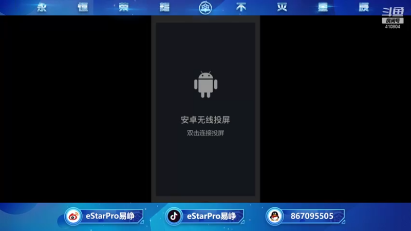 【2021-10-24 17点场】eStarPro易峥：大家多说话呀！