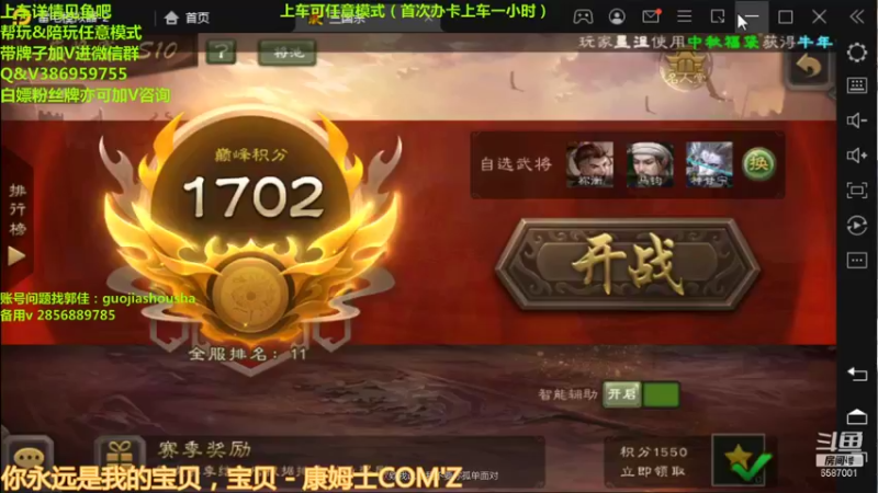 【2021-10-23 19点场】三國丨清风：同时三个冲榜