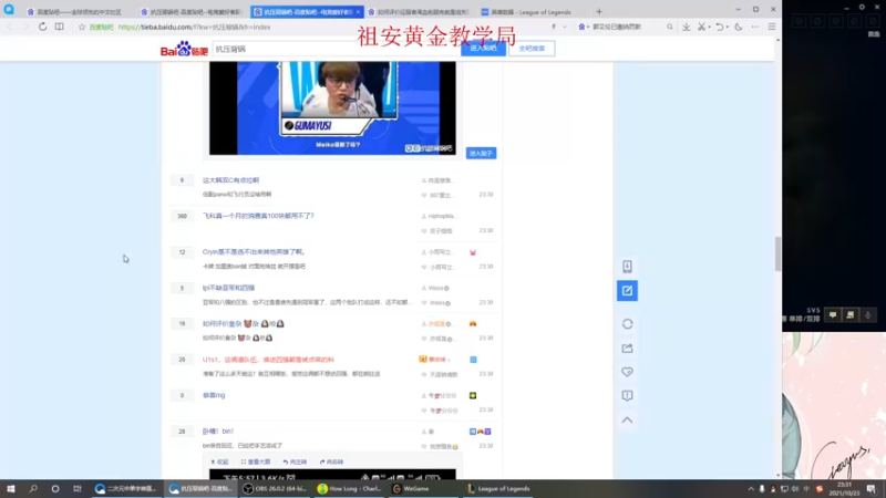 【2021-10-23 23点场】二次元中单宇神：来二次元中单这里看看你的永恩有多么的可笑