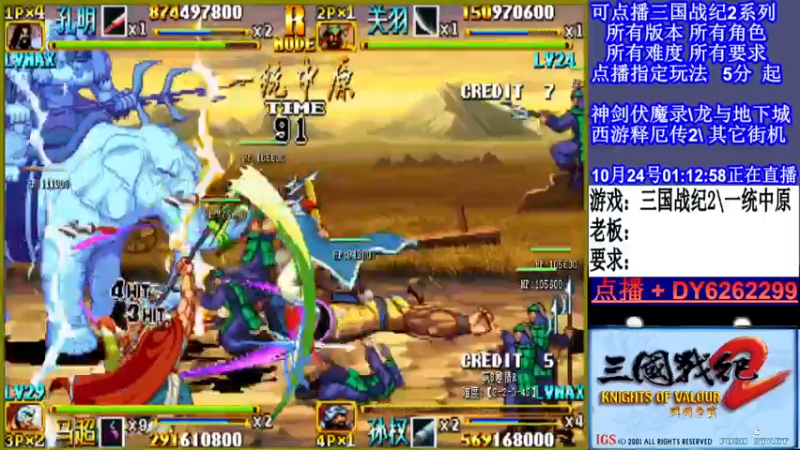 【2021-10-24 01点场】黑岩礁的直播间：三国战纪2多届冠军