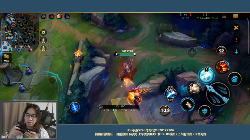我在斗鱼看主任5748直播LOL手游