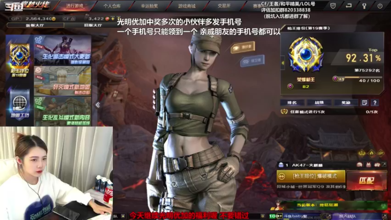 【2021-10-24 19点场】Baby擎1004：光明优加穿越火线~喝牛奶选优加