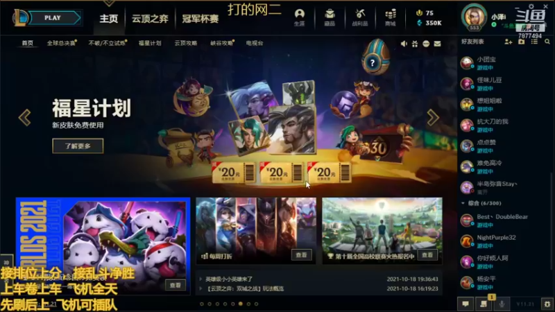 【2021-10-22 16点场】小泽Eddy：网一网二 日常乱斗 伤害王把把c